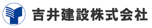 吉井建設株式会社